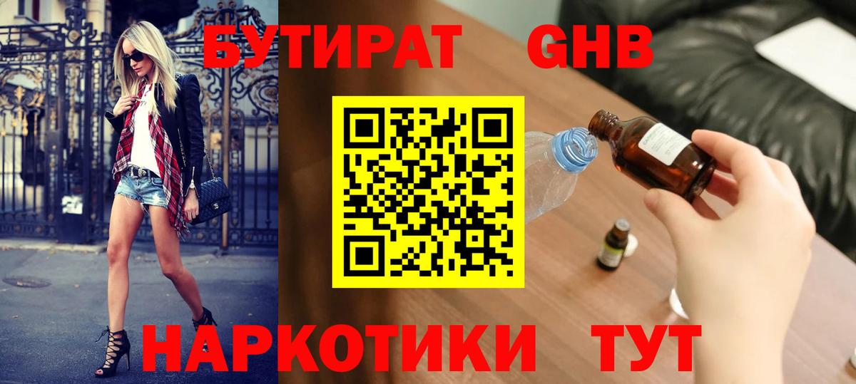 Бутират вода  Вход с VPN  Черногорск 