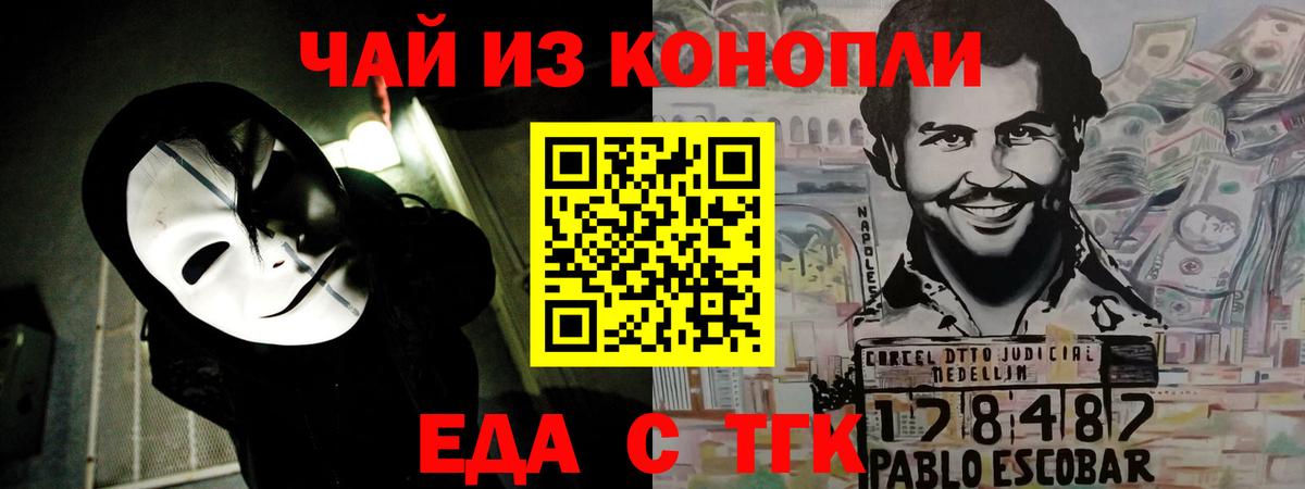 Черногорск  Cannafood конопля  Вход с VPN 
