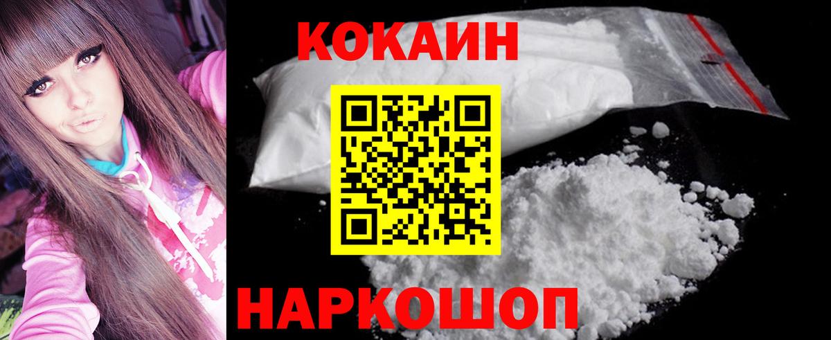 КОКАИН Колумбийский Черногорск