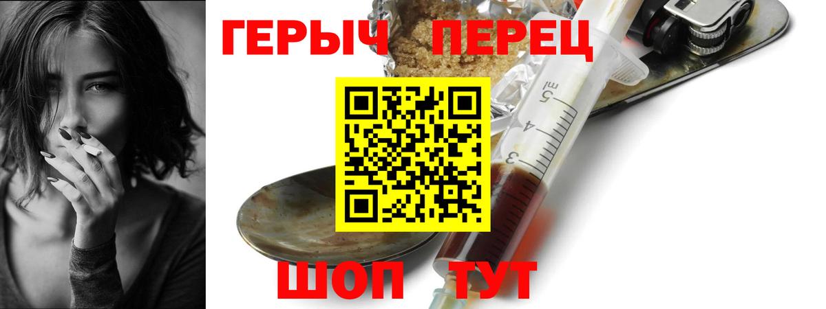 ГЕРОИН белый Черногорск