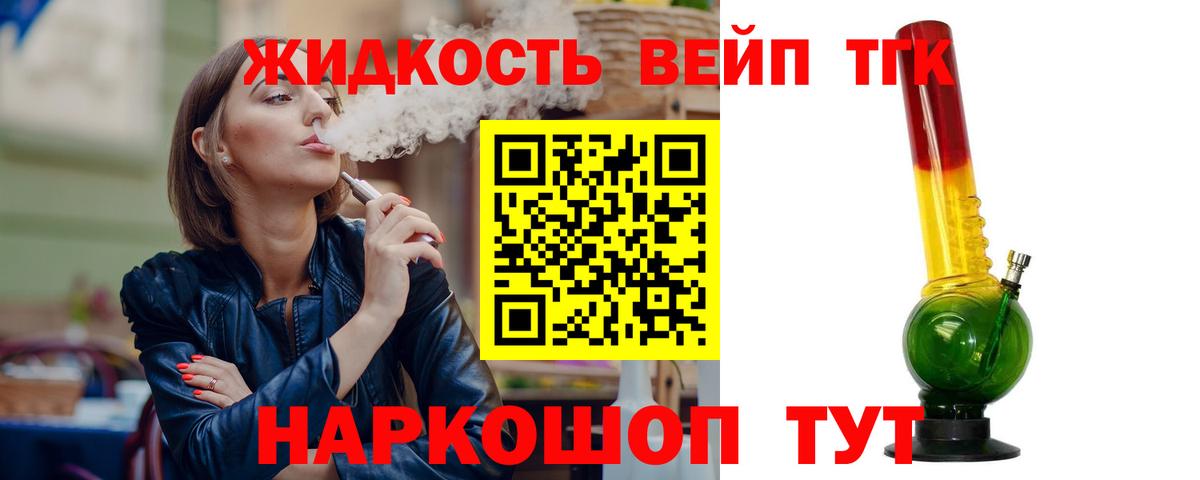 Дистиллят ТГК вейп с тгк Черногорск